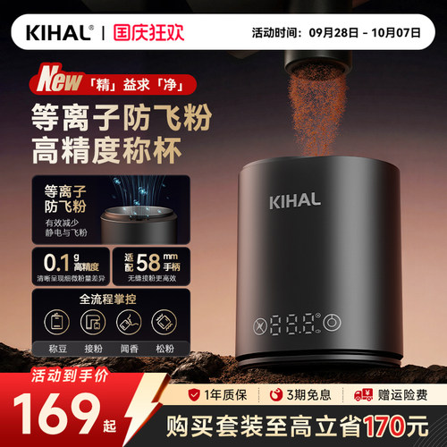 KIHAL/起好咖啡豆称重杯接粉杯