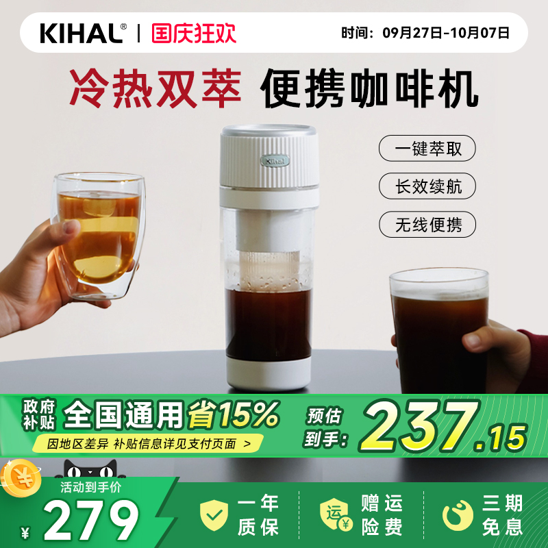 KIHAL/起好便携咖啡机冷萃杯电动