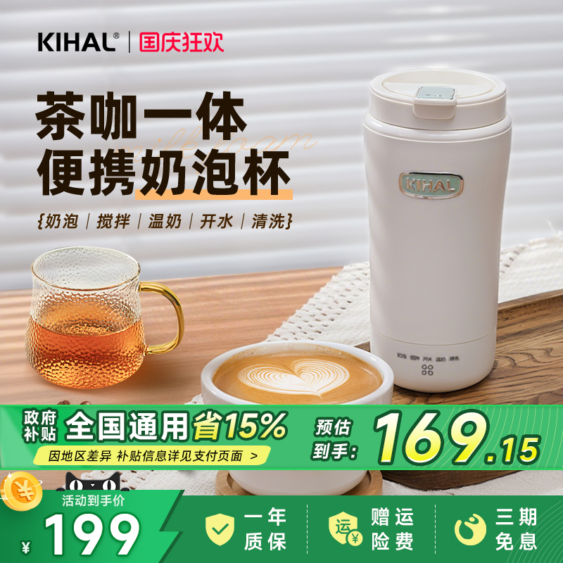 KIHAL/起好奶泡杯加热烧水搅拌