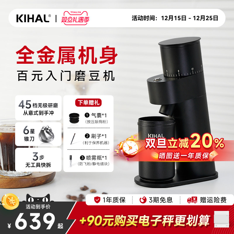 KIHAL起好MD03磨豆机全域研磨