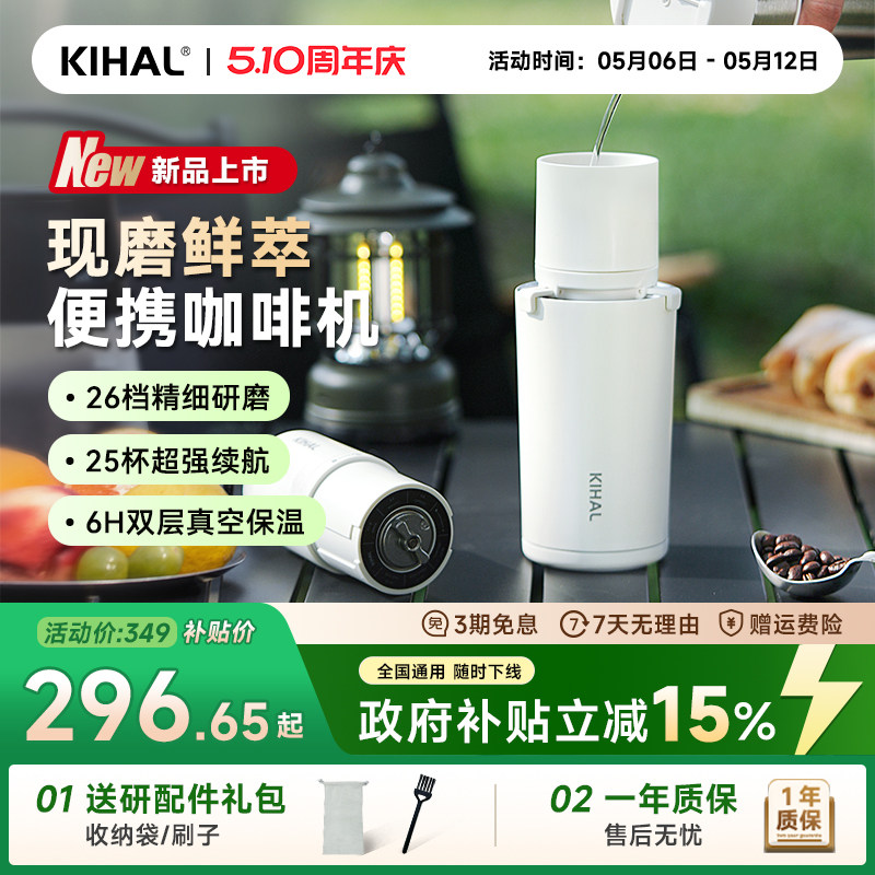 【新品】KIHAL起好便携式咖啡机研磨一体户外手冲电动磨豆随行杯
