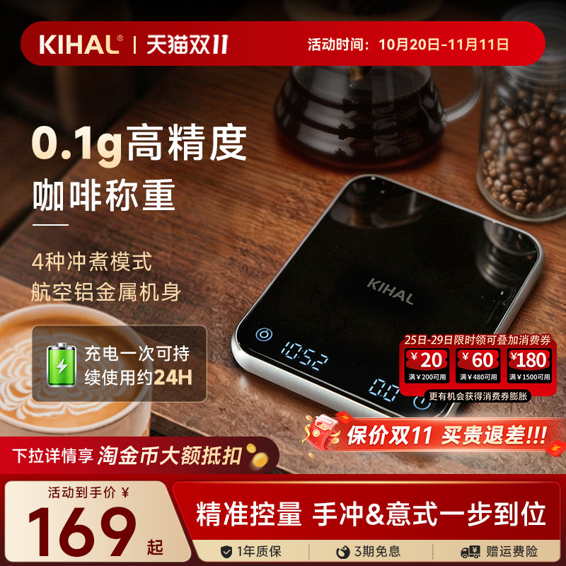 【新品】KIHAL起好咖啡电子秤手冲意式烘焙0.1g高精度称重计时