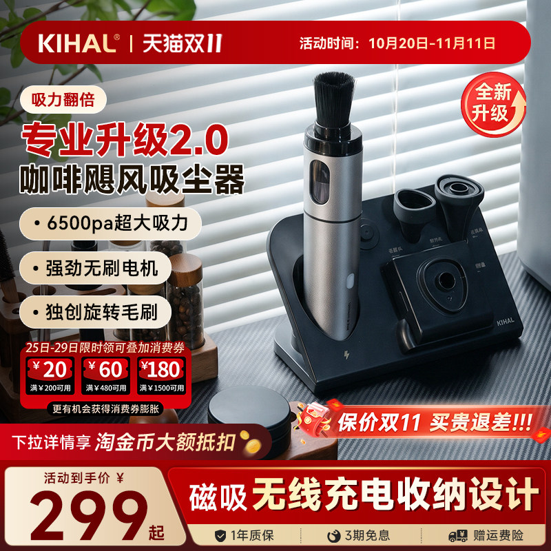 KIHAL起好咖啡吸尘器飓风升级