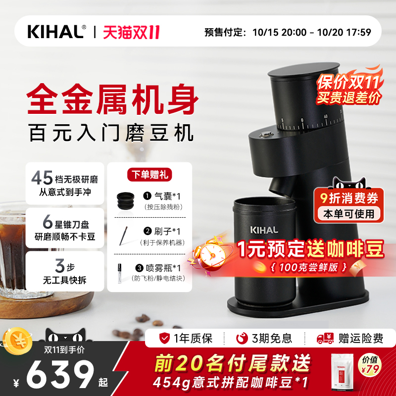 KIHAL/起好MD03磨豆机全域研磨