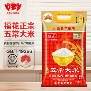 【鲁花集团】GB/T19266稻花香2号正宗五常大米5kg*1粳米福花官方