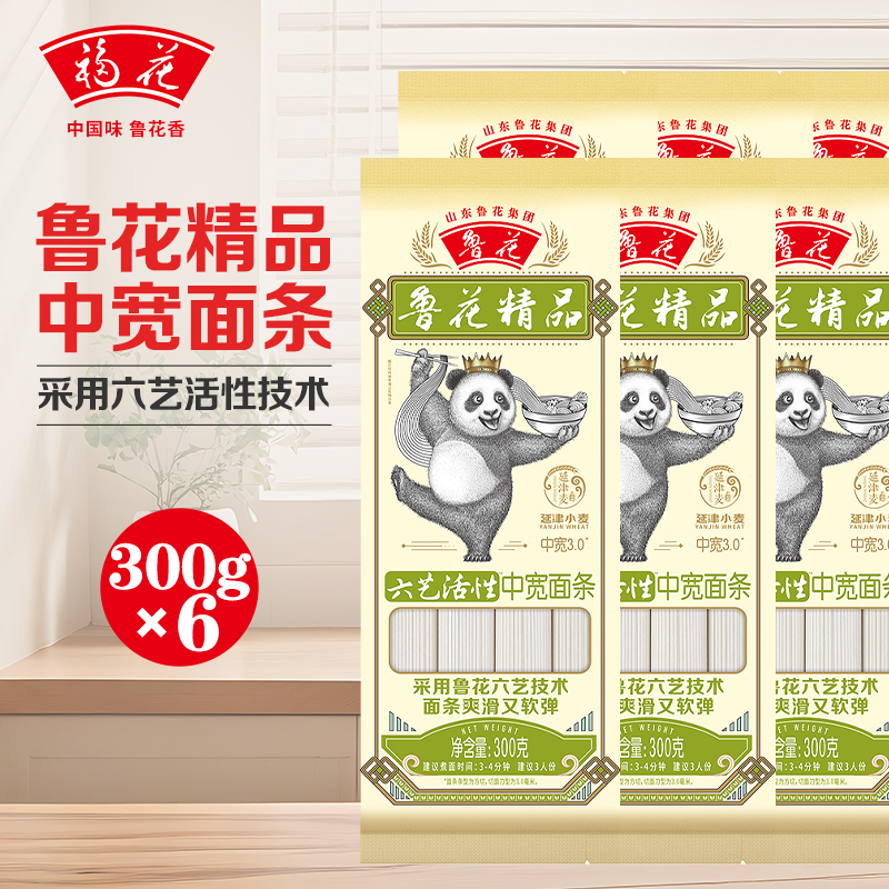 六艺活性面条早餐面条