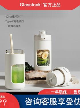Glasslock榨汁杯双层保冷便携式榨汁机无线小型碎冰玻璃果汁机
