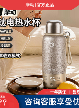 摩动户外车载纯钛电热水杯家用烧水壶礼盒装轻奢商务礼品保温杯子