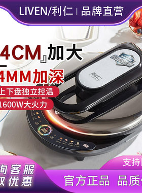 利仁J8345电饼铛家用加大加深双面加热烙饼机多功能煎饼机烙饼锅