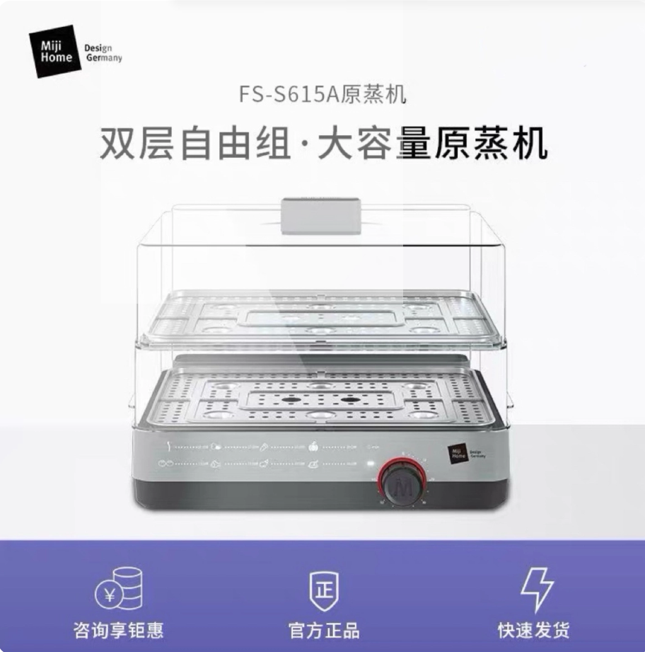 米技生活电蒸箱FS-S615A家用多功能米技电蒸锅不锈钢蒸架蒸汽锅