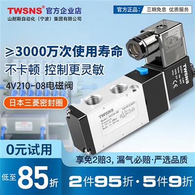 台气山耐斯电磁阀4v210-08电子阀二位五通气动电磁控制阀24a