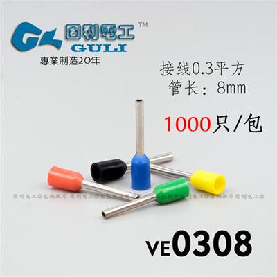 VE0308 针型线鼻子冷压接线端子0.3平方欧式预绝缘插针管形压线耳