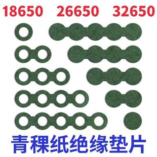 18650锂电池青稞纸绝缘垫片32650青壳纸正极绝缘贴26650空心垫圈
