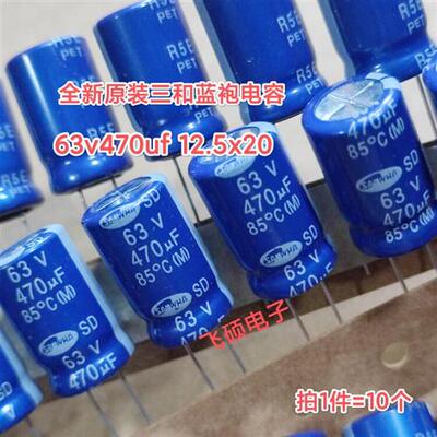 全新蓝袍 63V470UF 50V35V25V16v10v6.3v470uf发烧功放音频电容器