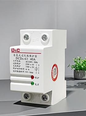 D&C/ 自复式过欠压保护器自动复位延时断电220家用2P40A63安