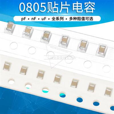 0805贴片电容0.1uF 104 15/22/33/47/68/120/150/100nF X7R 50V