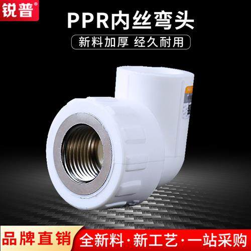 PPR内丝弯头4分20 6分25 32 40 50 63内牙90度自来水水管配件接头,基础建材,弯头,淘宝优惠券,粉丝福利购,淘宝优惠卷