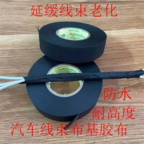 汽车线束胶布 黑胶布机舱布基工厂耐高温降哨绝缘胶布防水,电子/电工,电工胶带,淘宝优惠券,粉丝福利购,淘宝优惠卷