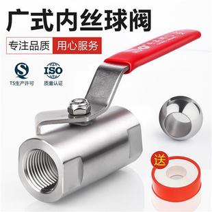 304不锈钢广式球阀内螺纹6分4水管阀门手柄开关高温蒸汽加厚1寸阀