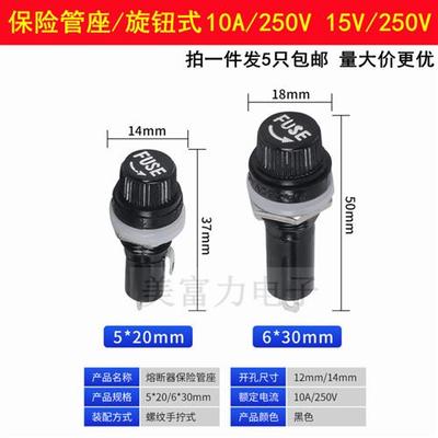 黑色旋钮FUSE保险管座玻璃管座5*20mm6X30MM保险丝座熔断器底座