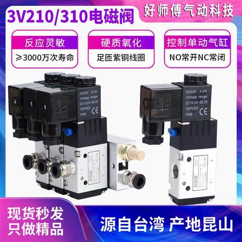 亚德客型3v210-08 3V310-10电磁控制阀二位三通换向阀220 24v气动,标准件/零部件/工业耗材,其他气动元件,淘宝优惠券,粉丝福利购,淘宝优惠卷