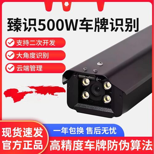臻识C5R5L车牌识别相机一