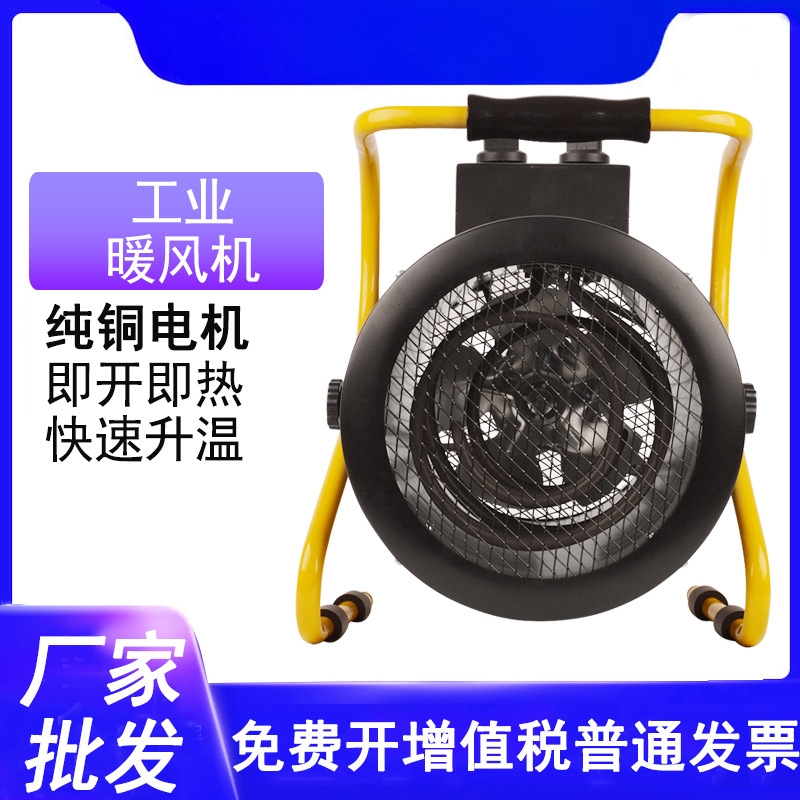 大功率工业暖风机50W小型家用取暖器 商用养殖场用暖风机电热风机