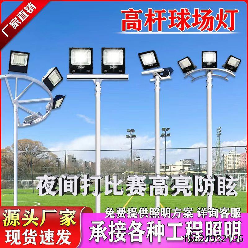 新款球场灯高杆灯全套带