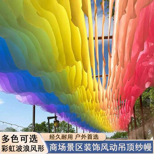 遮阳风动纱幔吊顶布幔民