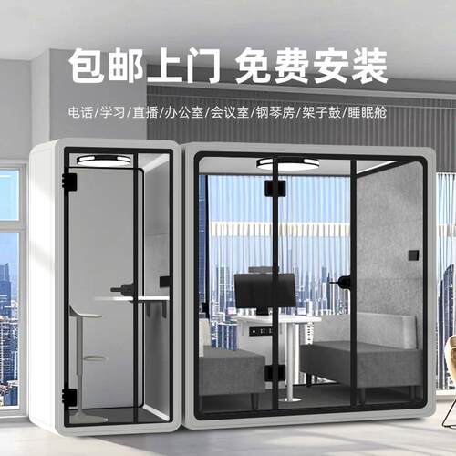 直播办公室电话亭静音仓