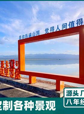 户外铁艺小品网红打卡相