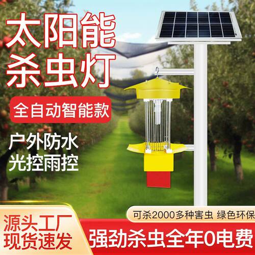 太阳能灭虫灯频振式鱼塘