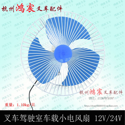 叉车车载小电风扇驾驶室小电风扇12V24V快慢挡杭叉合力台励福龙工