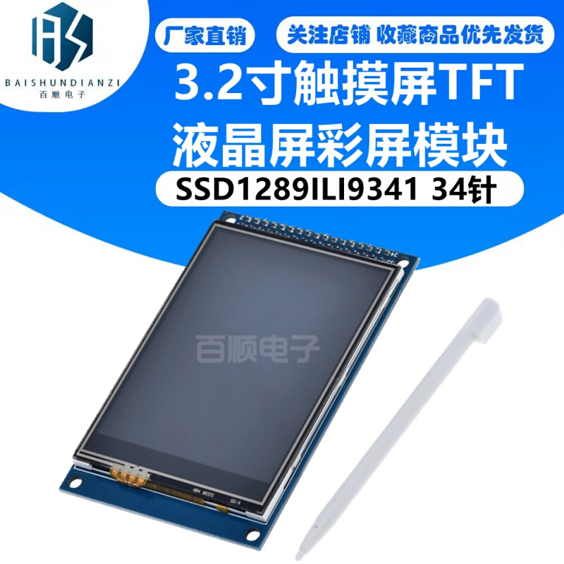 3.2寸触摸屏TFT液晶屏彩屏模块SSD1289ILI9341 34针