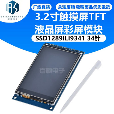 3.2寸触摸屏TFT液晶屏彩屏模块SSD1289ILI9341  34针