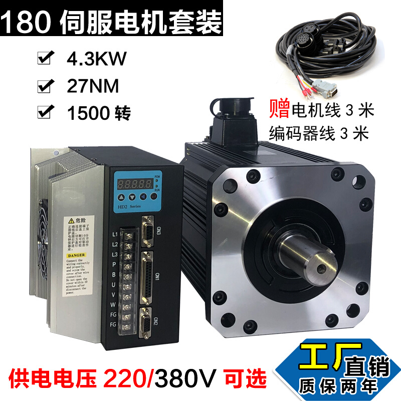 220V380V4.3KW180伺服电机驱动器套装180ST-M27015大扭力伺服马达 电子元器件市场 伺服电机/伺服系统/舵机 原图主图