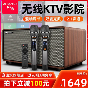 山水H3家庭ktv音响无线手机k歌麦克风家用客厅电视K歌蓝牙音箱