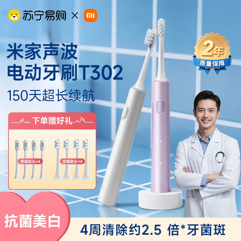 小米电动牙刷T302米家声波牙刷成人学生男女情侣全自动软毛3315