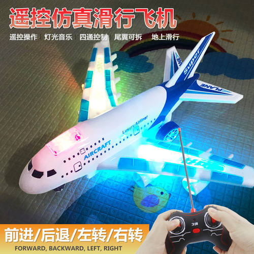 四通遥控飞机A380声光航空模型