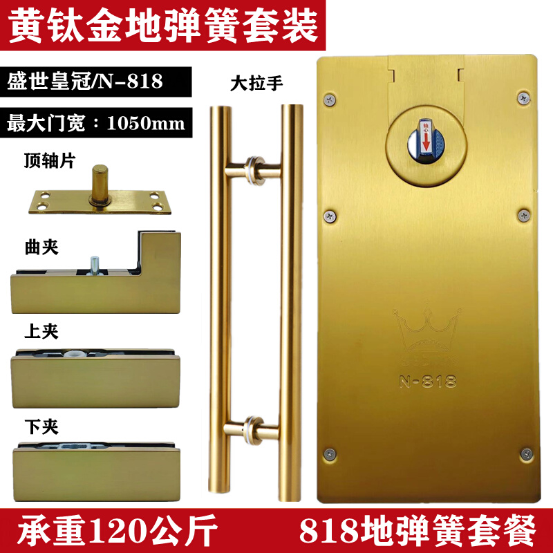 盛世N-818地弹簧黄钛金全套上下夹配件曲夹拉手无框玻璃门地弹璜-封面