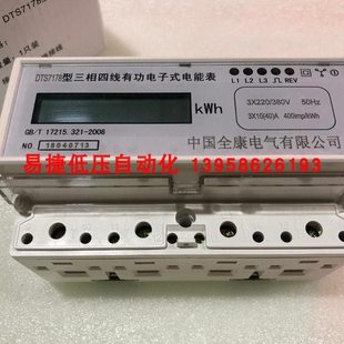 康 型线87D全S87电能表三相电表有功TT7三 电子S7相四1式 导轨式