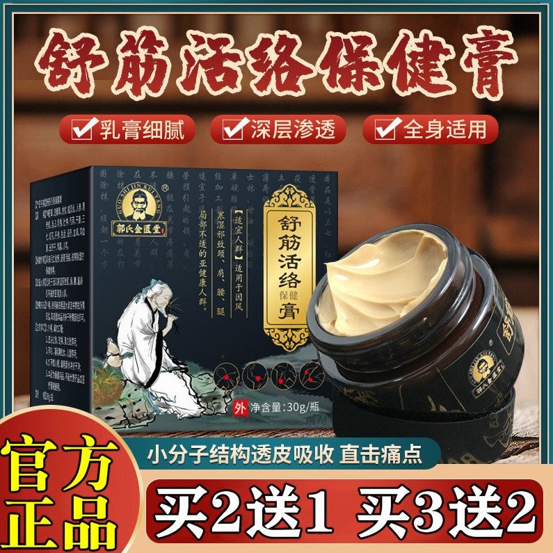 堂匮腰椎膝盖颈椎膏正品络透郭氏保健骨活本古方金关节草膏舒筋膏