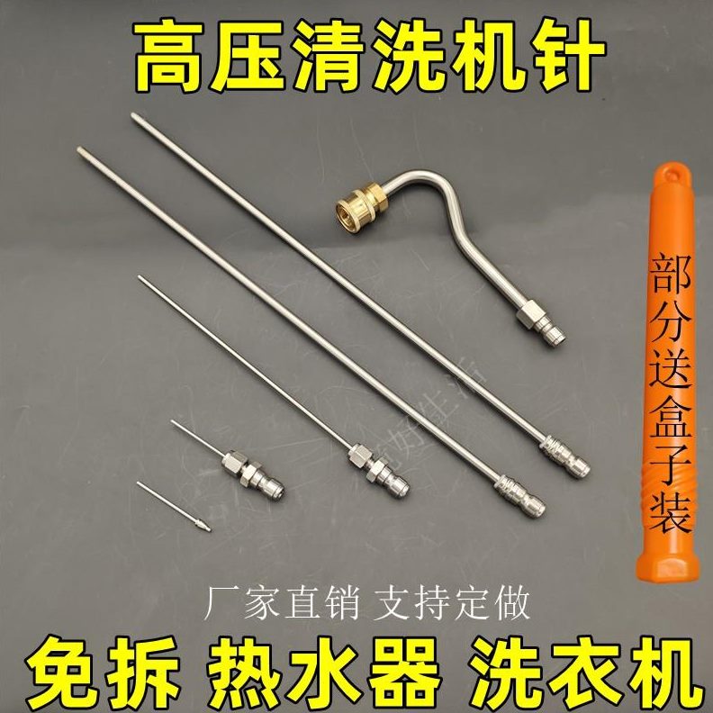 大配件新款弯头针喷头清洗家电免拆针喷枪热水器高压神洗车机神器