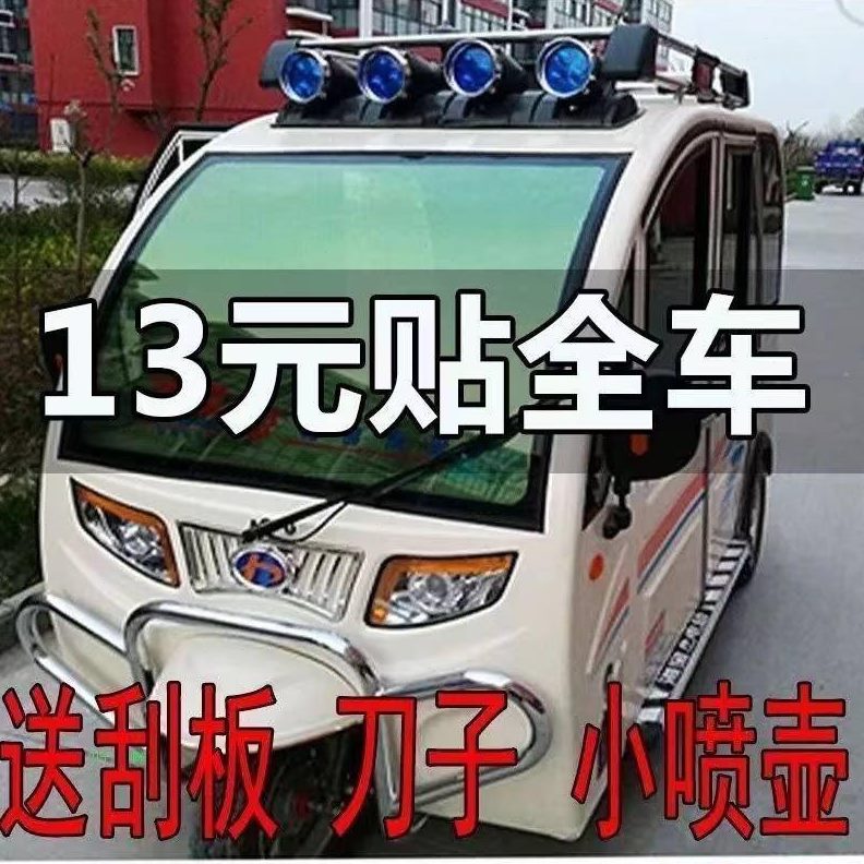 膜四轮车窗汽车膜贴膜太阳膜电动车三轮车前档玻璃膜自防晒隔热膜