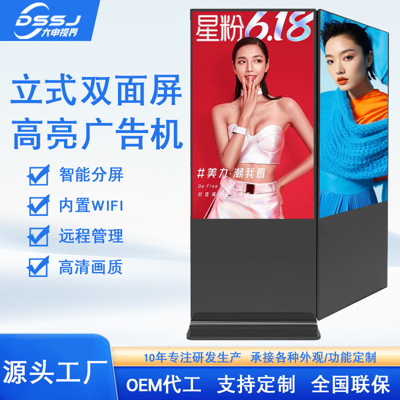 43/55/65寸立式双面屏广告机电容触摸安卓高清落地两面宣传一体机
