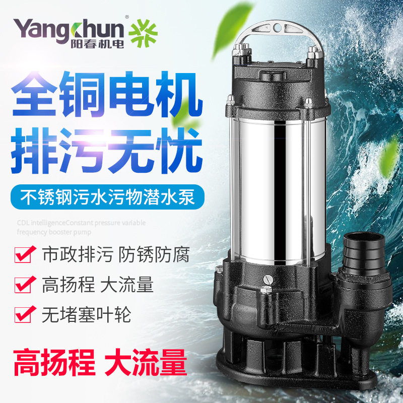 阳春不锈钢污水泵家用农用潜污泵220V小型抽水泵无堵塞潜水排污泵