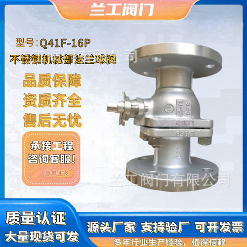 304/316L不锈钢机械部中型/重型法兰球阀Q41F-16P手动法兰式开关