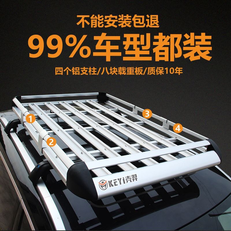 汽车车顶行李架SUV越野车载行李框铝合金旅行架通用改装车顶货架