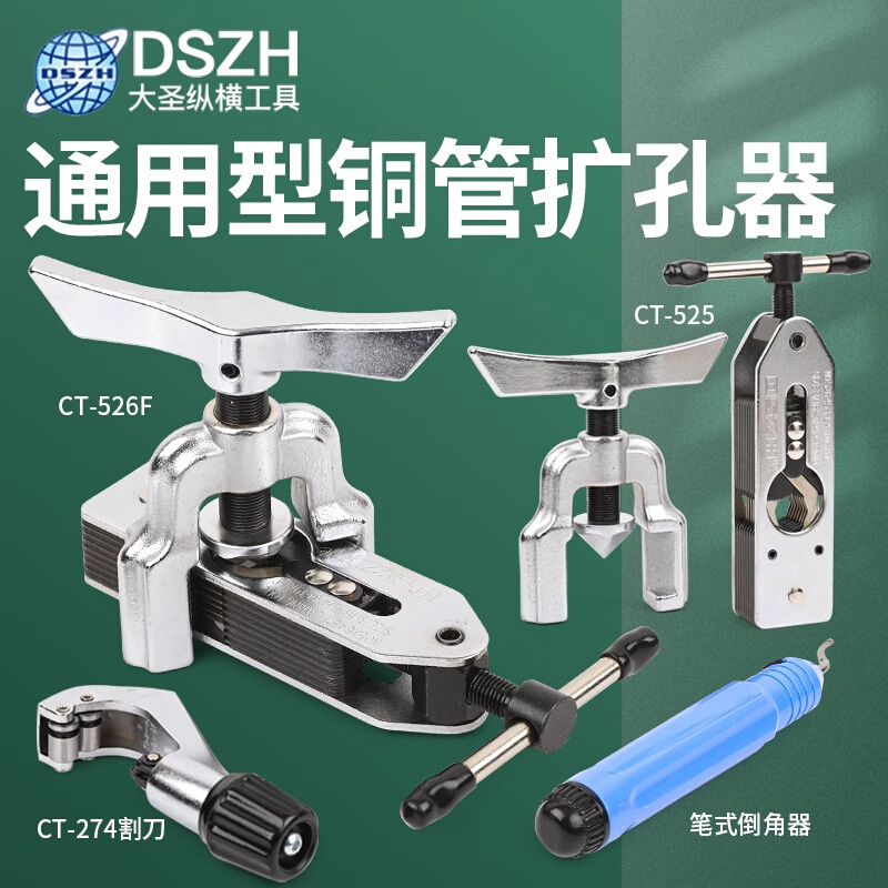 大圣多功能扩管器扩孔器CT-526扩口CT-525空调铜管扩口器制冷工具