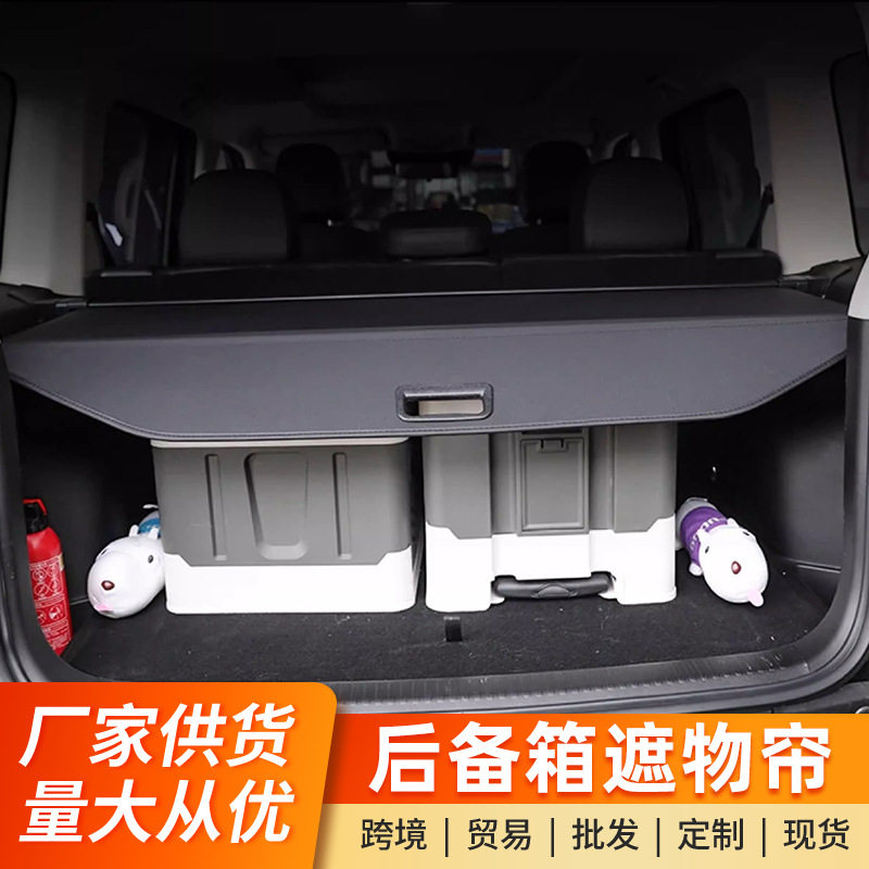 哈弗猛龙V7后备箱遮物帘改装后备箱隔板尾箱防窥遮阳内饰改装